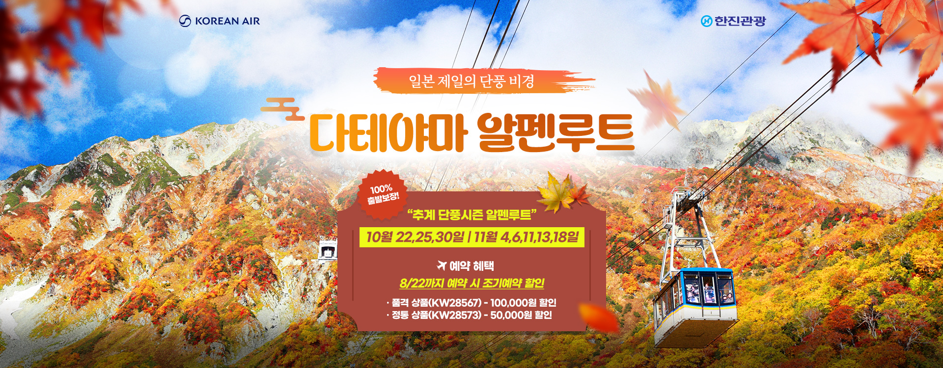 [기획전] 나고야 알펜루트 기획전
