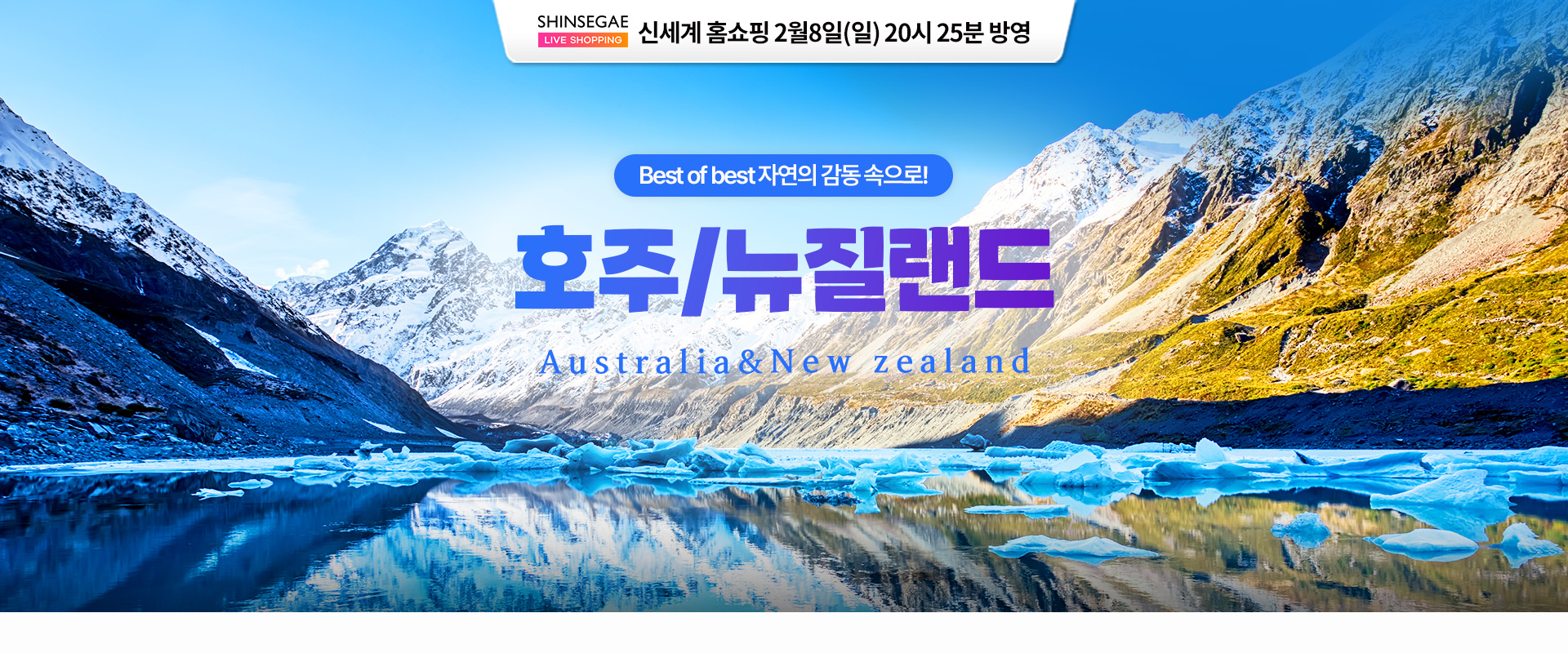 [홈쇼핑] 호주/뉴질랜드 홈쇼핑