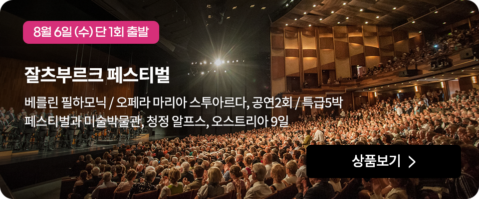 잘츠부르크