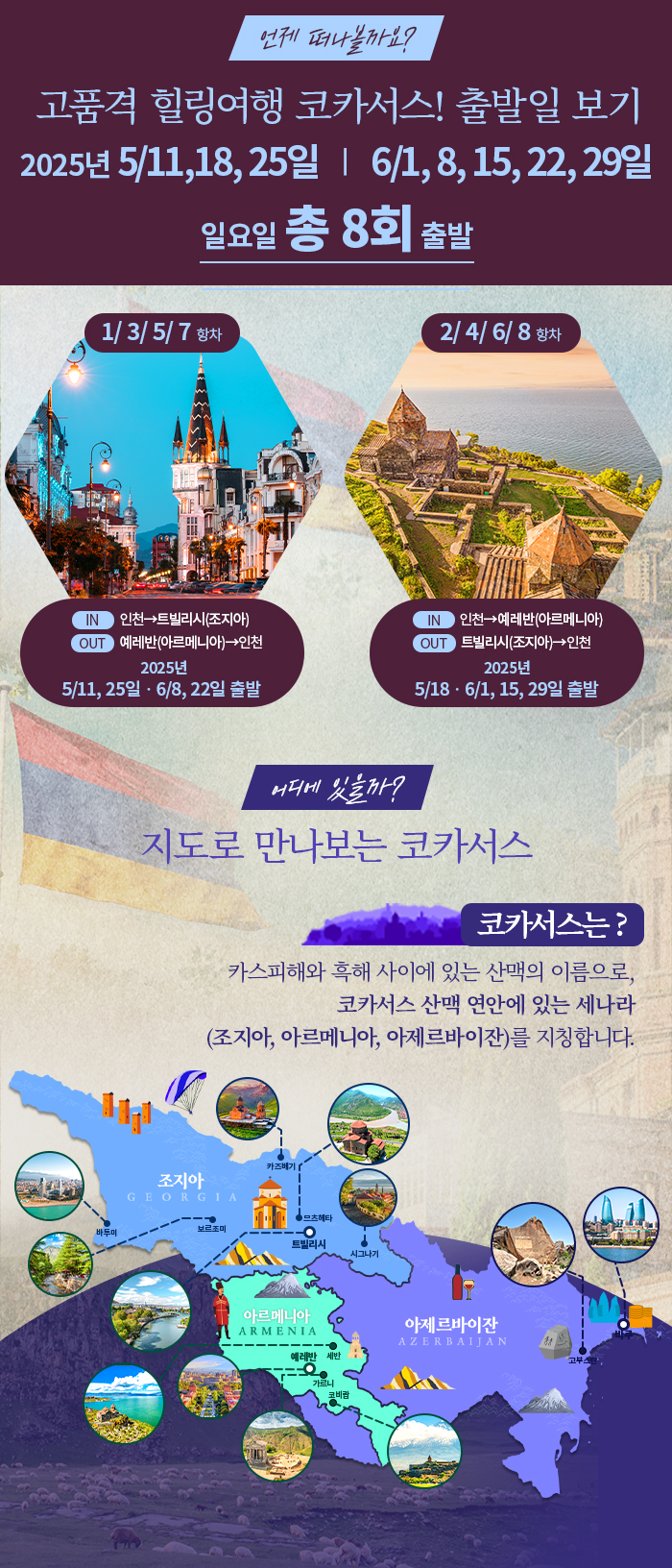 대한항공 직항 전세기만의 특별한 구성