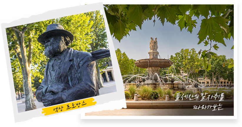 4 엑상프로방스